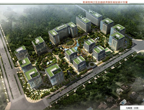 芜湖市鸠江区总部经济园区规划设计方案中标